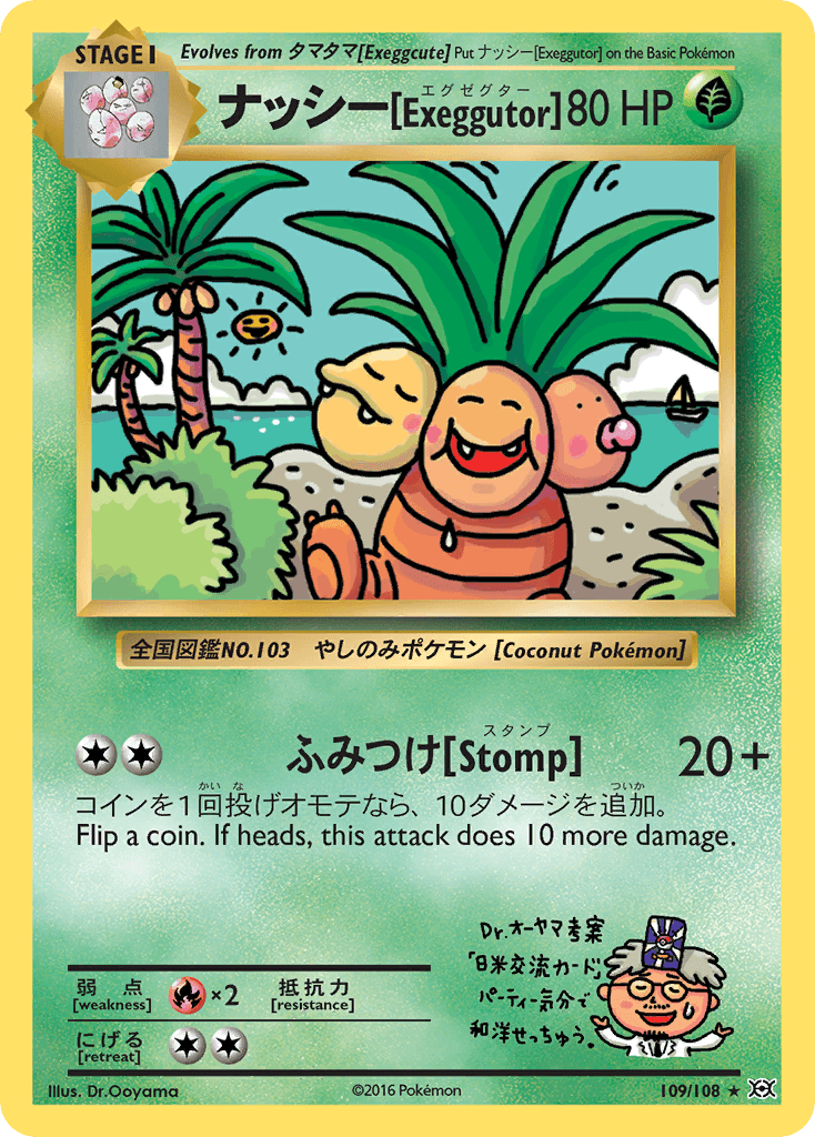 ナッシー[Exeggutor]: Evolutions