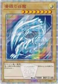 Blue-Eyes White Dragon: World Championship JPP Cards