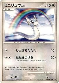 Dratini: DP5: Cry from the Mysterious