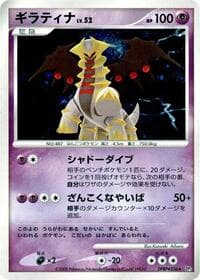 Giratina: DP5: Cry from the Mysterious