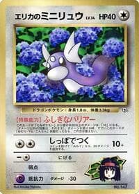 Erika's Dratini: CoroCoro Promotional Cards