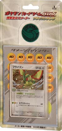 Flygon Constructed Starter Deck: Flygon Constructed Starter Deck