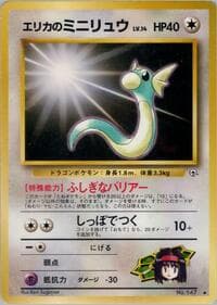 Erika's Dratini: Leaders' Stadium