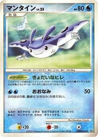 Mantine: DP2: Secret of the Lakes